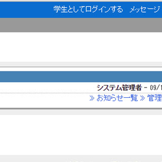 学生としてログインする