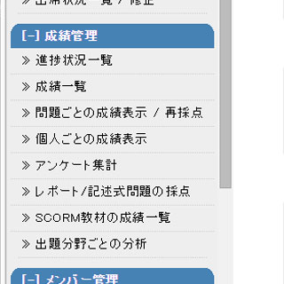 成績管理