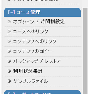コース管理