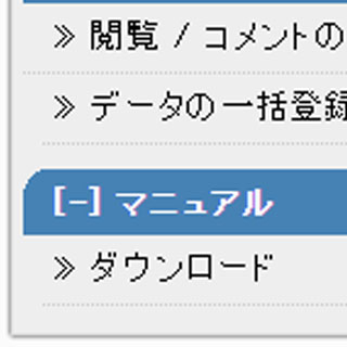 マニュアル