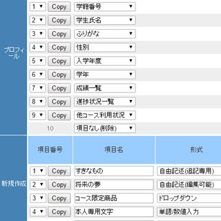 学習カルテ