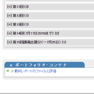 eポートフォリオ・コンテナ